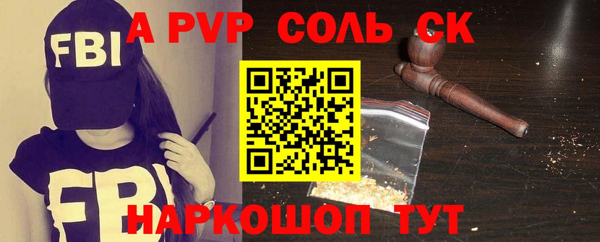 цена   Alfa_PVP мука  APVP кристаллы  Вход с VPN  Балашов  Alpha PVP Соль 