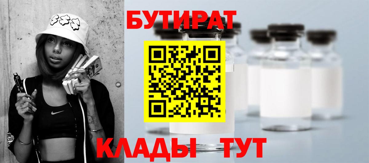 БУТИРАТ  Вход с VPN  Балашов  БУТИРАТ 1.4BDO 
