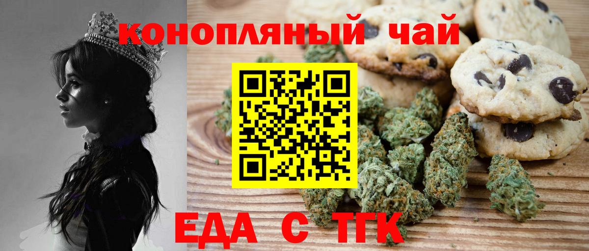Балашов  Печенье с ТГК конопля  Вход с VPN 
