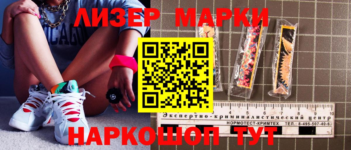 Балашов  Наркотические марки 1500мкг  Вход с VPN 